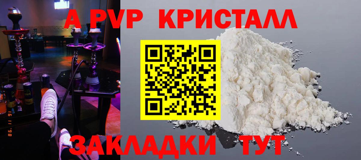 APVP кристаллы Ижевск