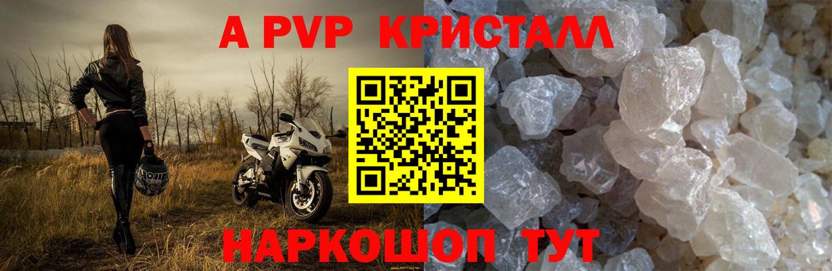 Альфа ПВП СК  Alpha-PVP Crystall  Вход с VPN  Ижевск 
