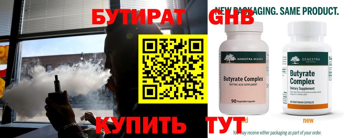 Бутират GHB Ижевск