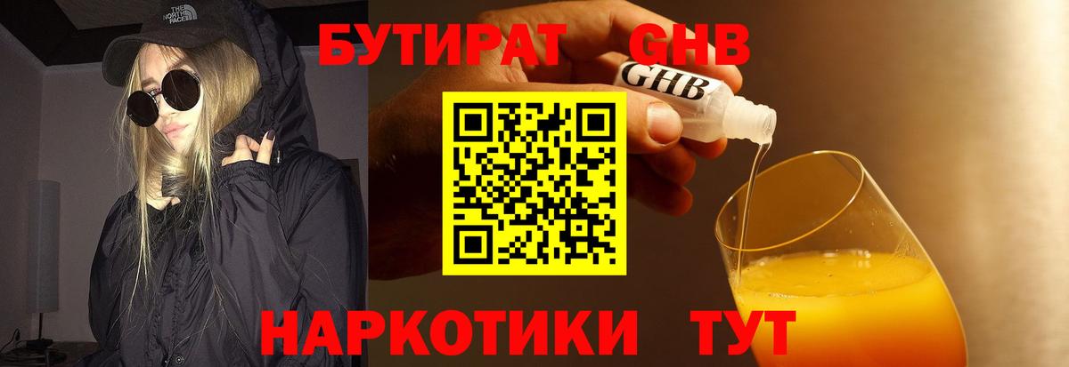 БУТИРАТ GHB Ижевск