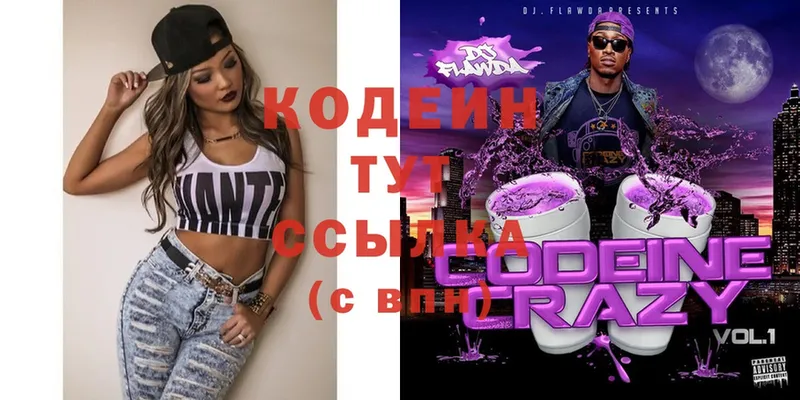 Codein Purple Drank  Ижевск 