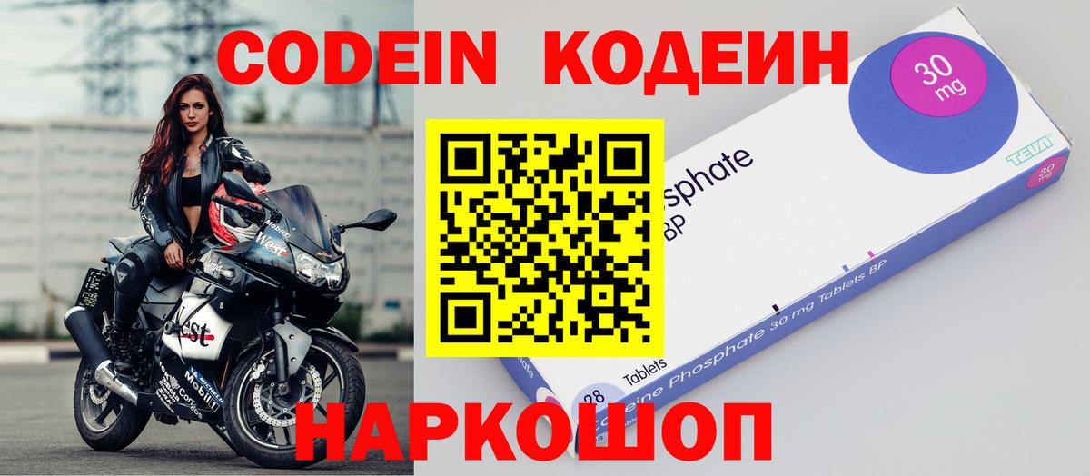 Codein напиток Lean (лин)  Ижевск  Кодеиновый сироп Lean Purple Drank 