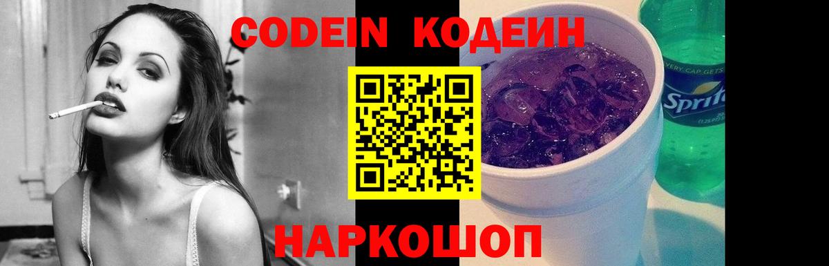 Ижевск  Codein Purple Drank  Вход с VPN  Codein напиток Lean (лин) 
