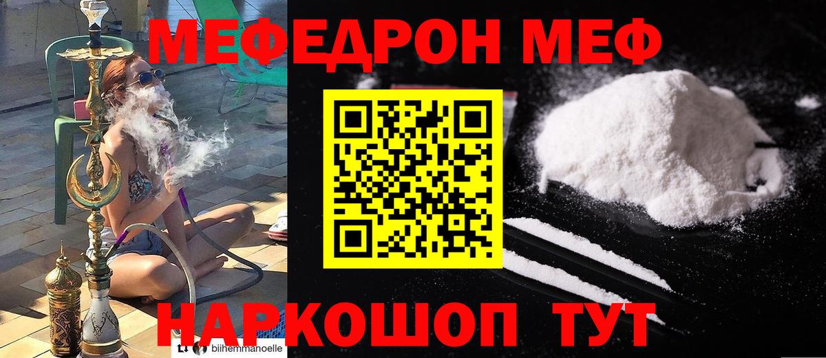 Ижевск  МЯУ-МЯУ  Вход с VPN  МЕФ мука  МЕФ mephedrone 