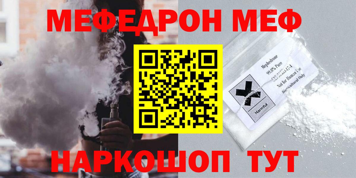 МЕФ кристаллы Ижевск