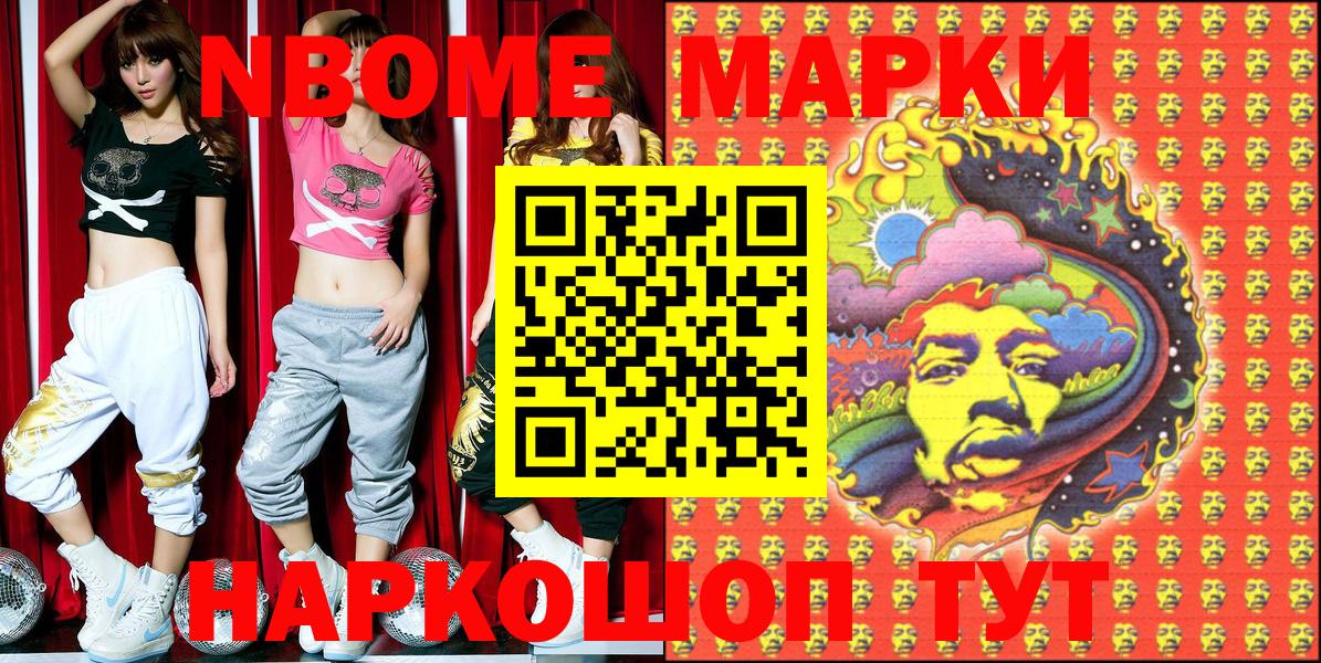 Марки NBOMe 1500мкг Ижевск