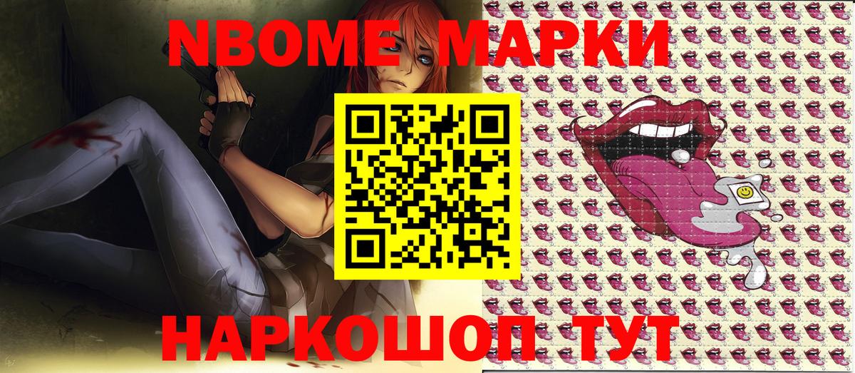 Марки 25I-NBOMe 1,8мг  Вход с VPN  Наркотические марки  Ижевск 