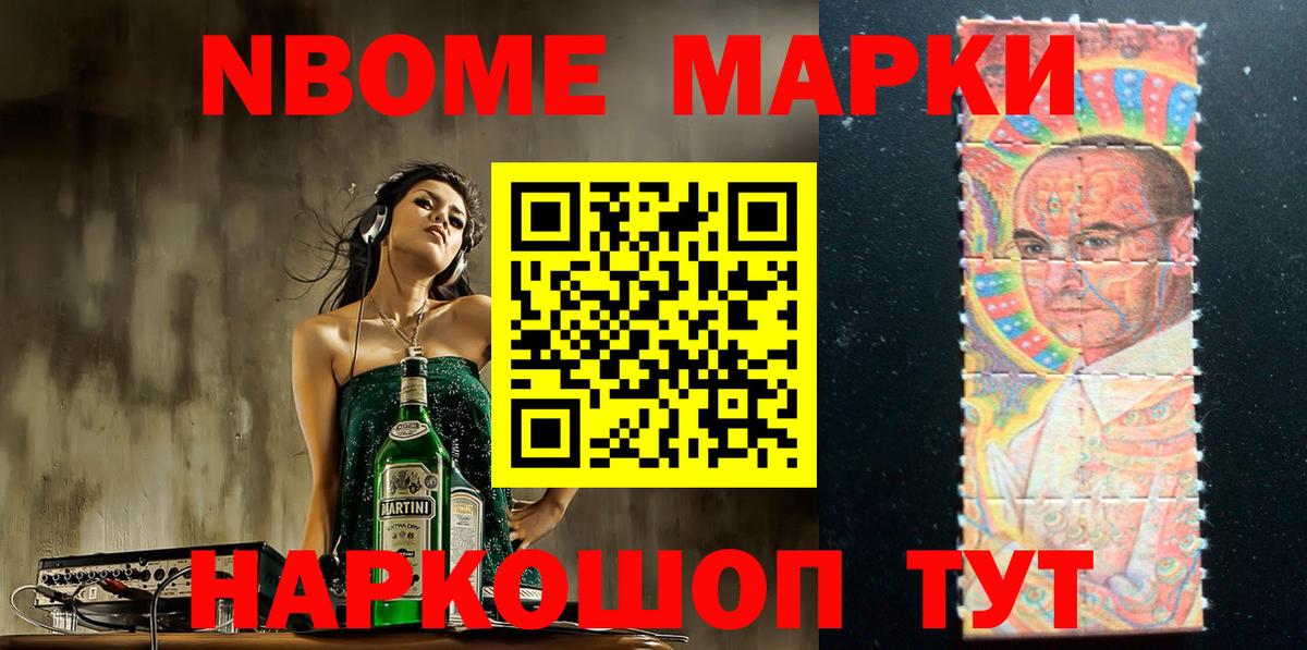 Марки NBOMe 1500мкг  Марки NBOMe 1500мкг  Наркотические марки  Ижевск 